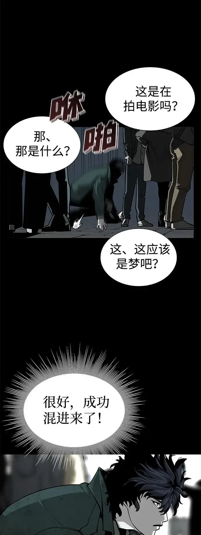 《主人公隐藏了实力》第1话图53