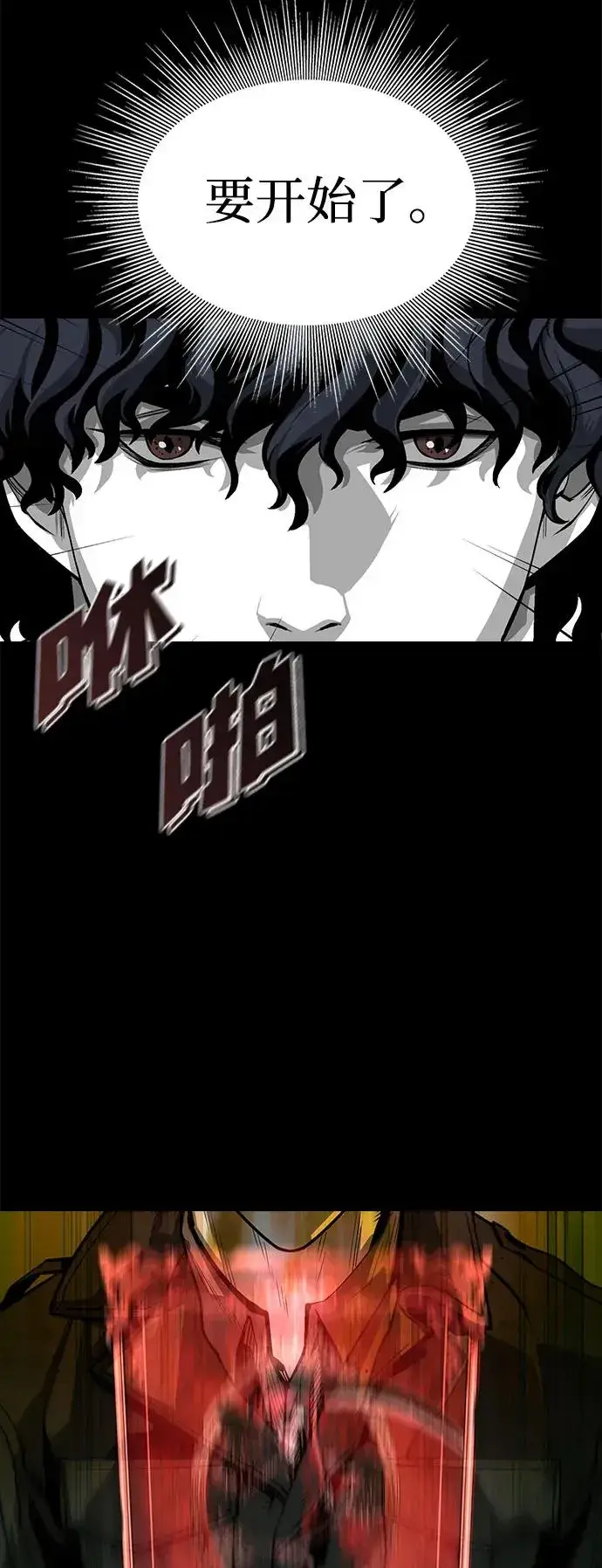 《主人公隐藏了实力》第1话图69