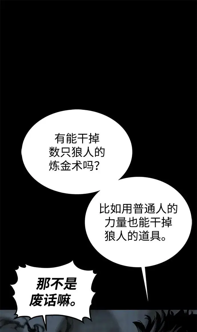 《主人公隐藏了实力》第19话图12