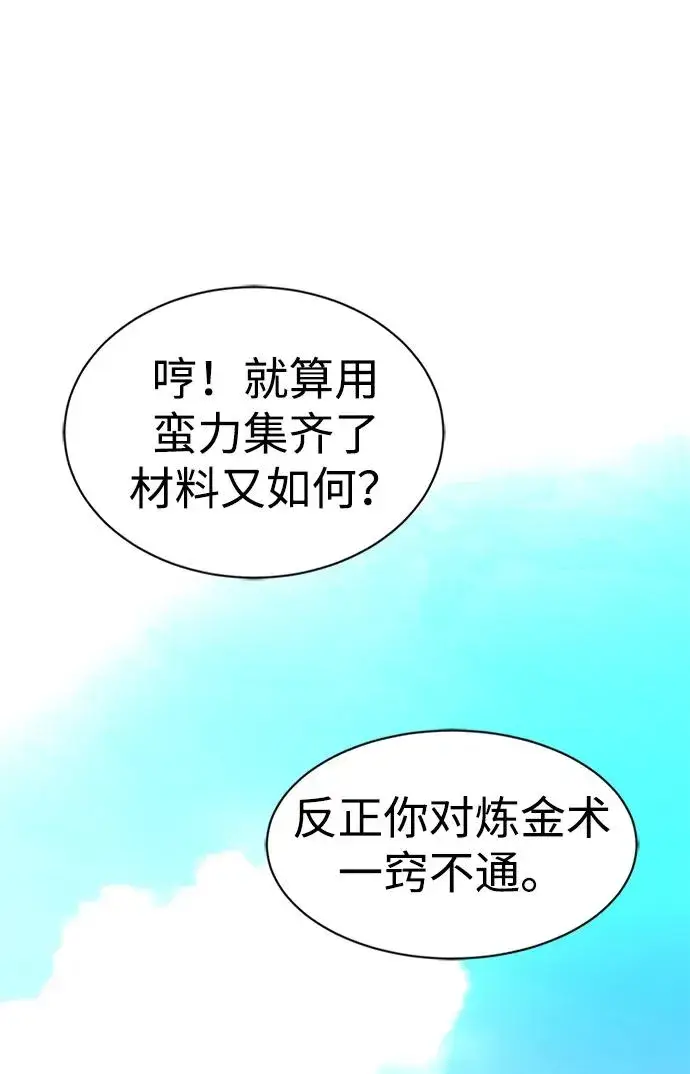 《主人公隐藏了实力》第19话图36