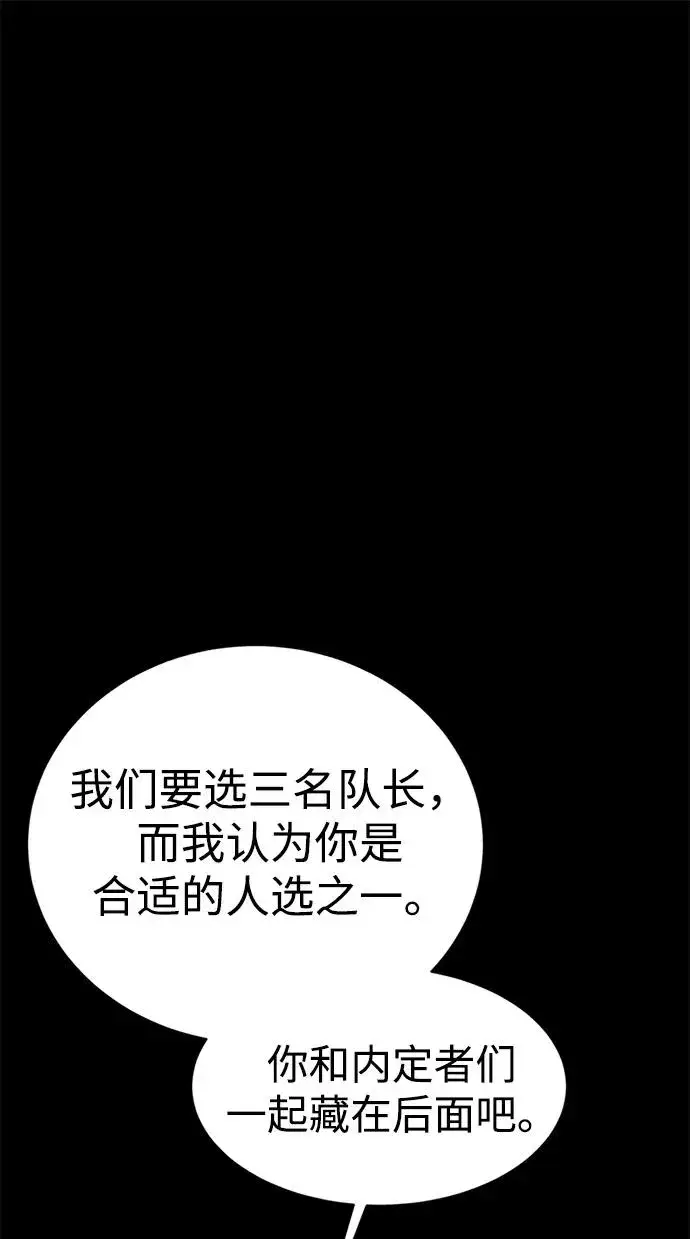 《主人公隐藏了实力》第19话图71