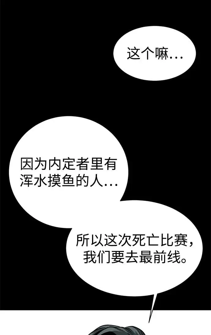 《主人公隐藏了实力》第19话图74