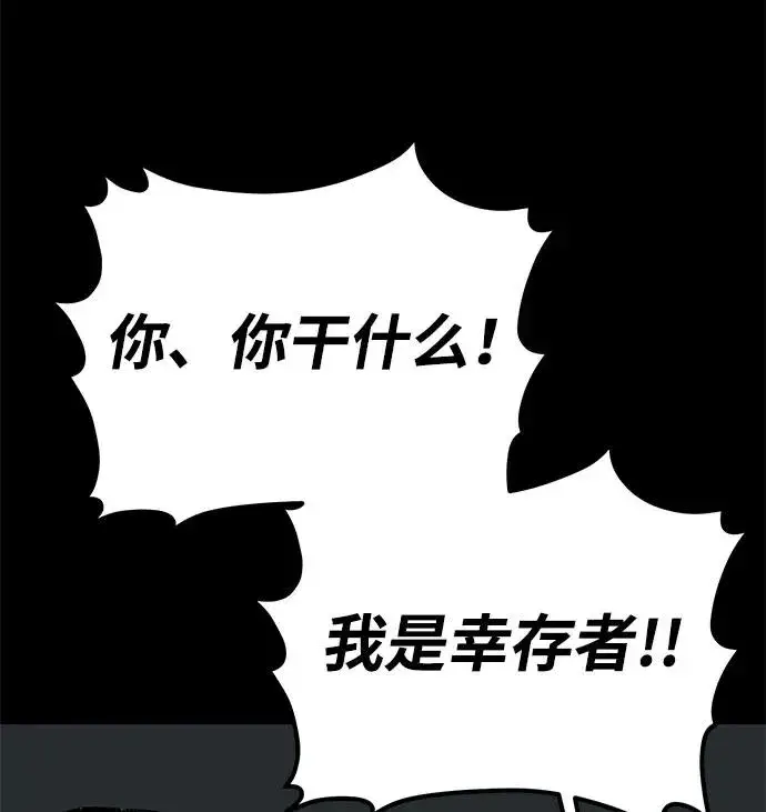 《主人公隐藏了实力》第20话图106