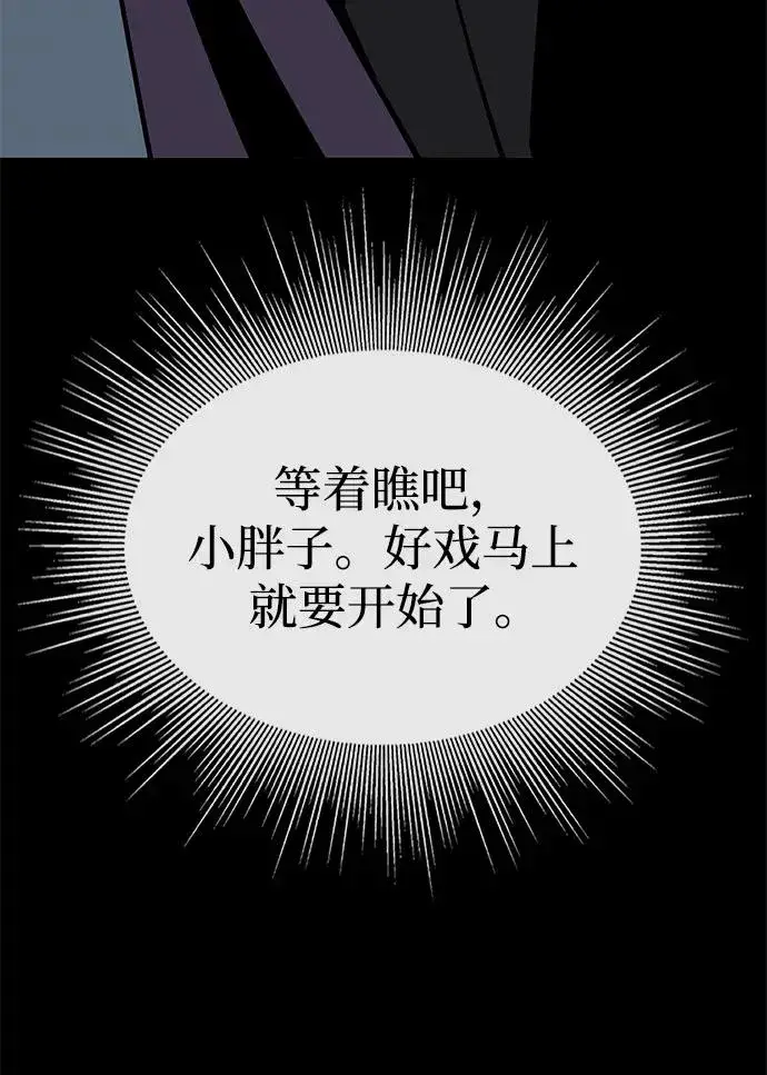 《主人公隐藏了实力》第20话图11