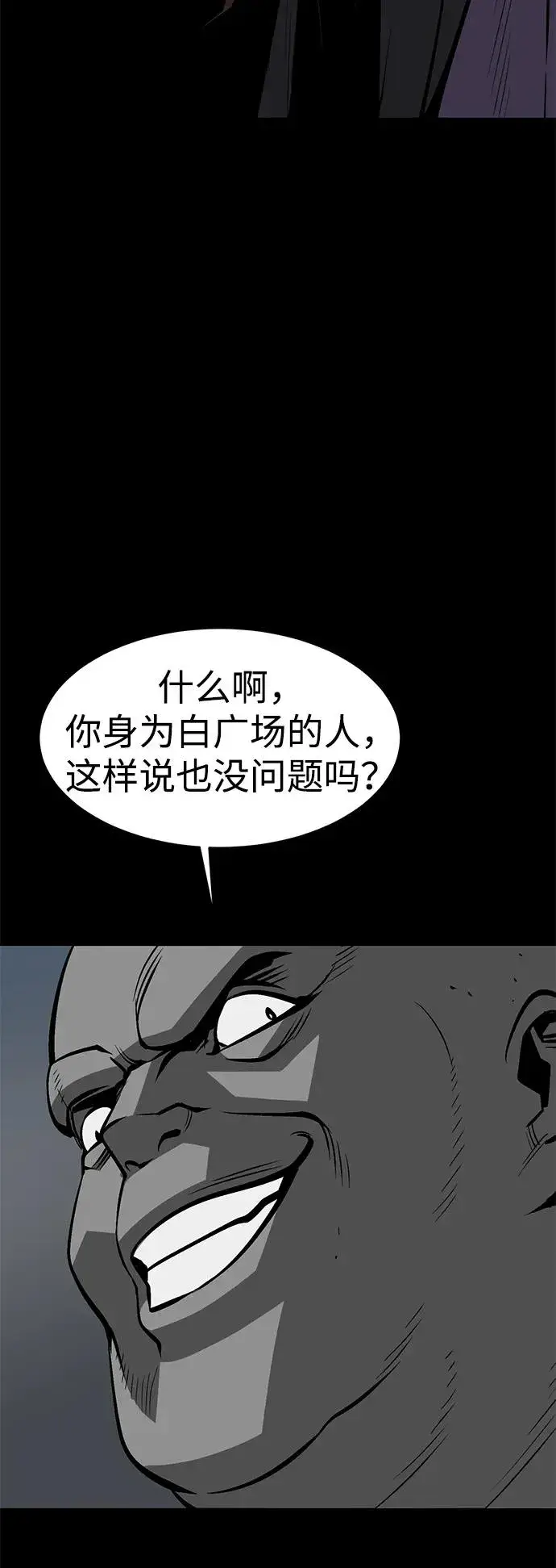 《主人公隐藏了实力》第20话图8