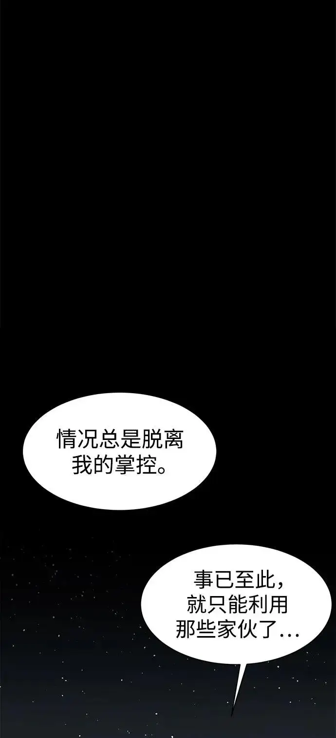 《主人公隐藏了实力》第20话图96