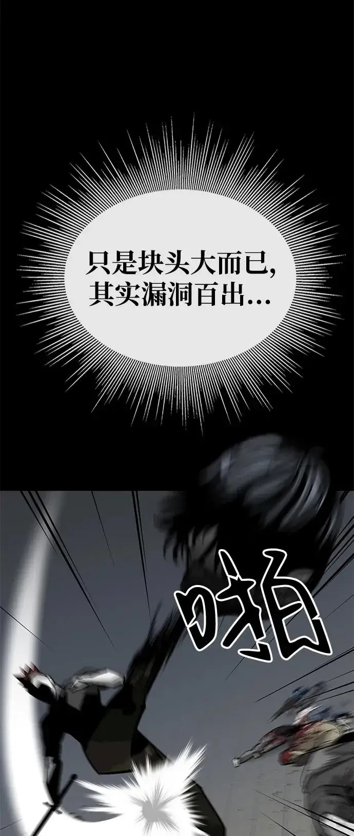 《主人公隐藏了实力》第21话图63