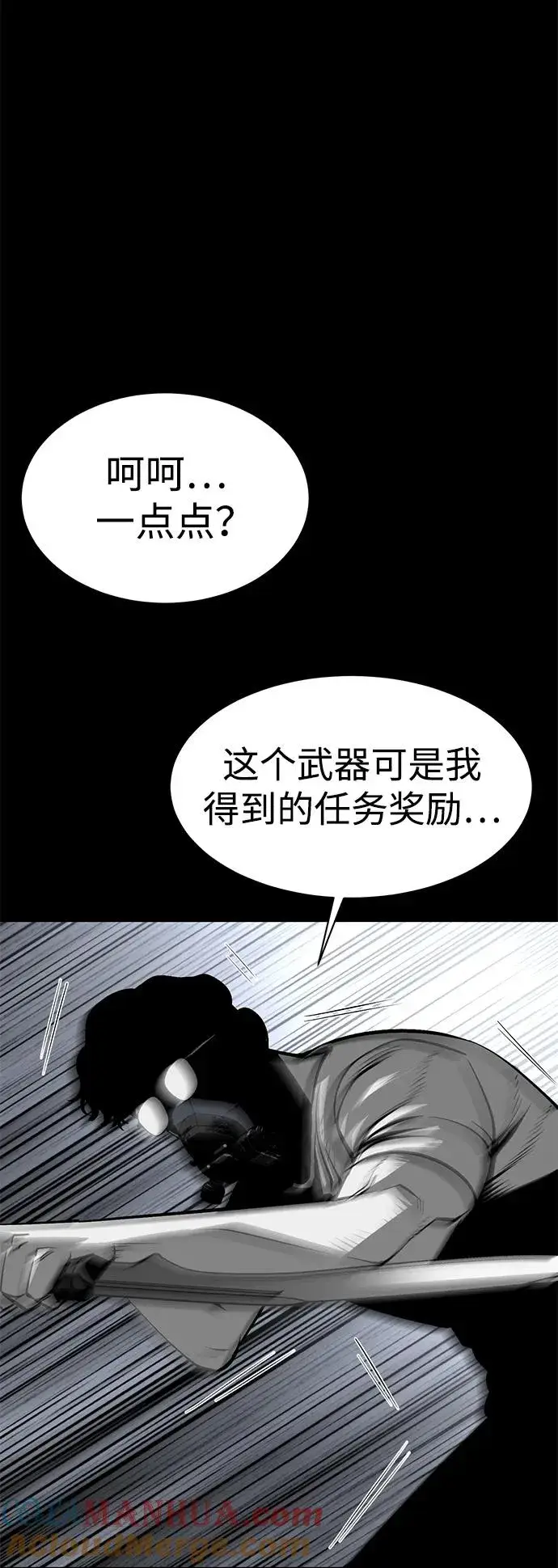 《主人公隐藏了实力》第21话图85
