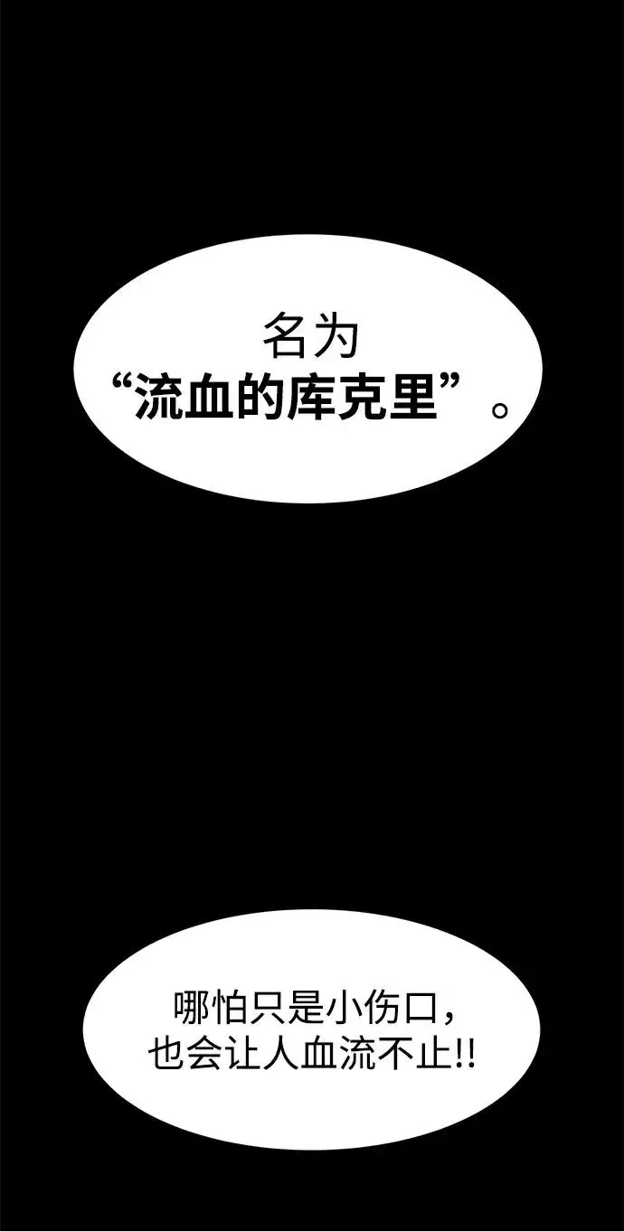 《主人公隐藏了实力》第21话图86