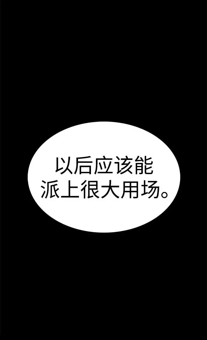 《主人公隐藏了实力》第22话图118