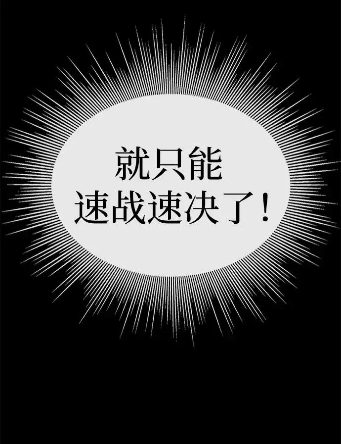 《主人公隐藏了实力》第22话图15