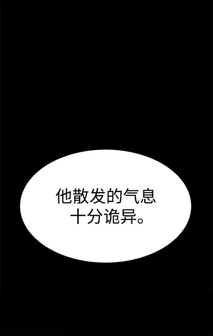《主人公隐藏了实力》第22话图2