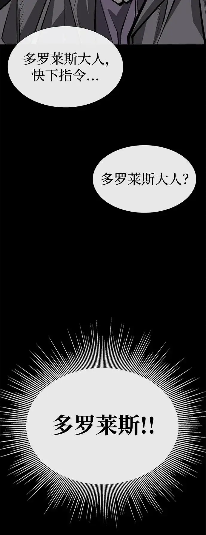 《主人公隐藏了实力》第22话图67