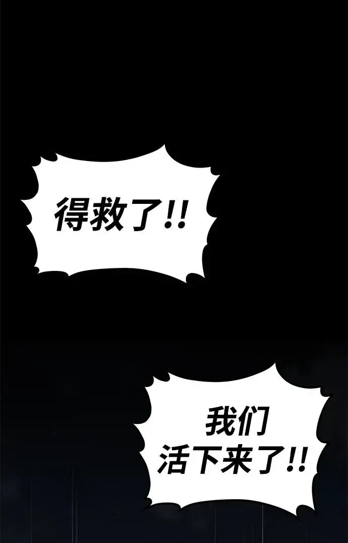 《主人公隐藏了实力》第22话图74