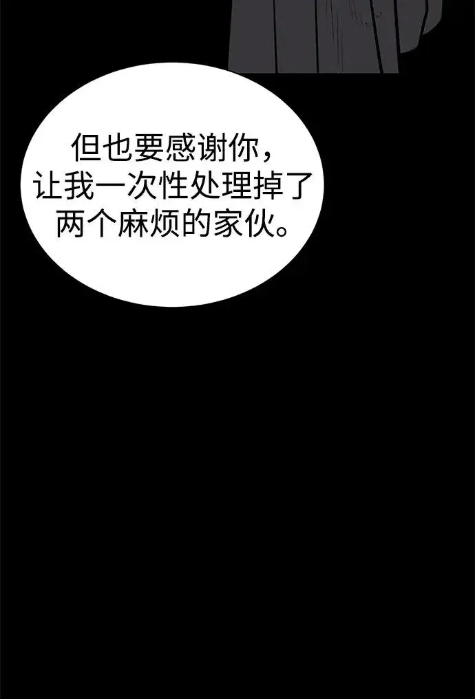 《主人公隐藏了实力》第22话图88