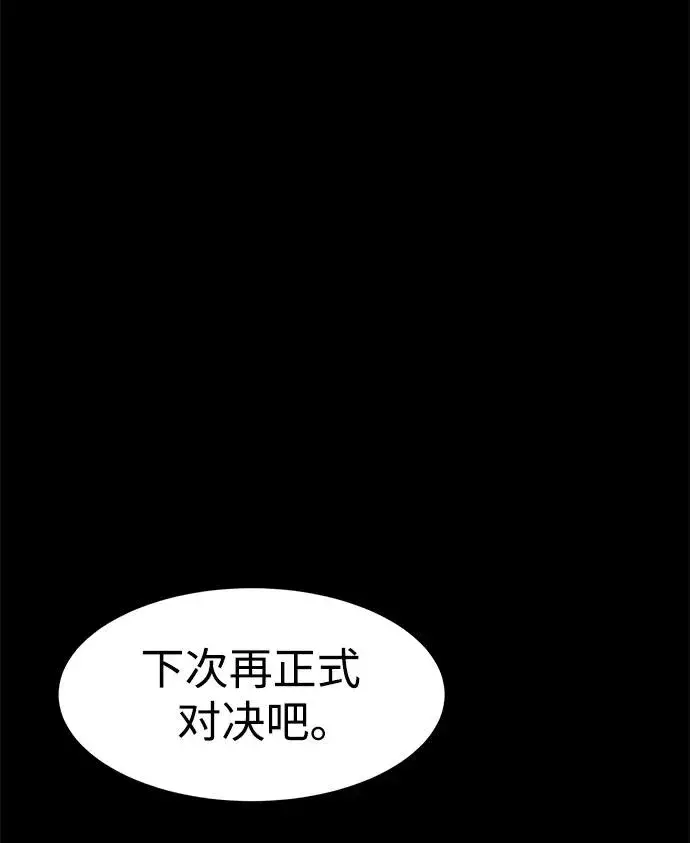 《主人公隐藏了实力》第23话图100
