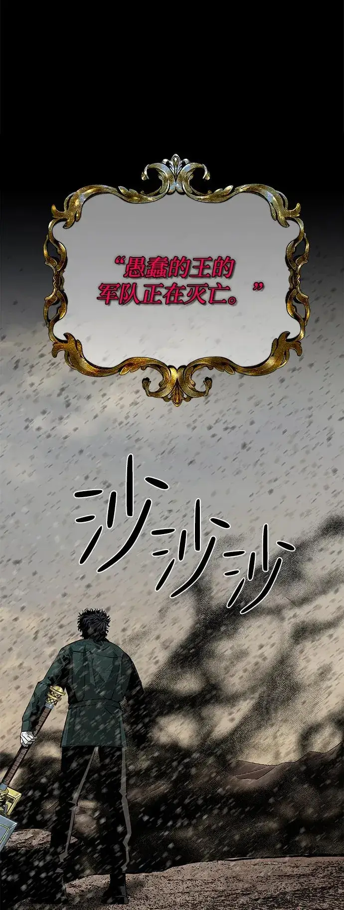 《主人公隐藏了实力》第23话图79