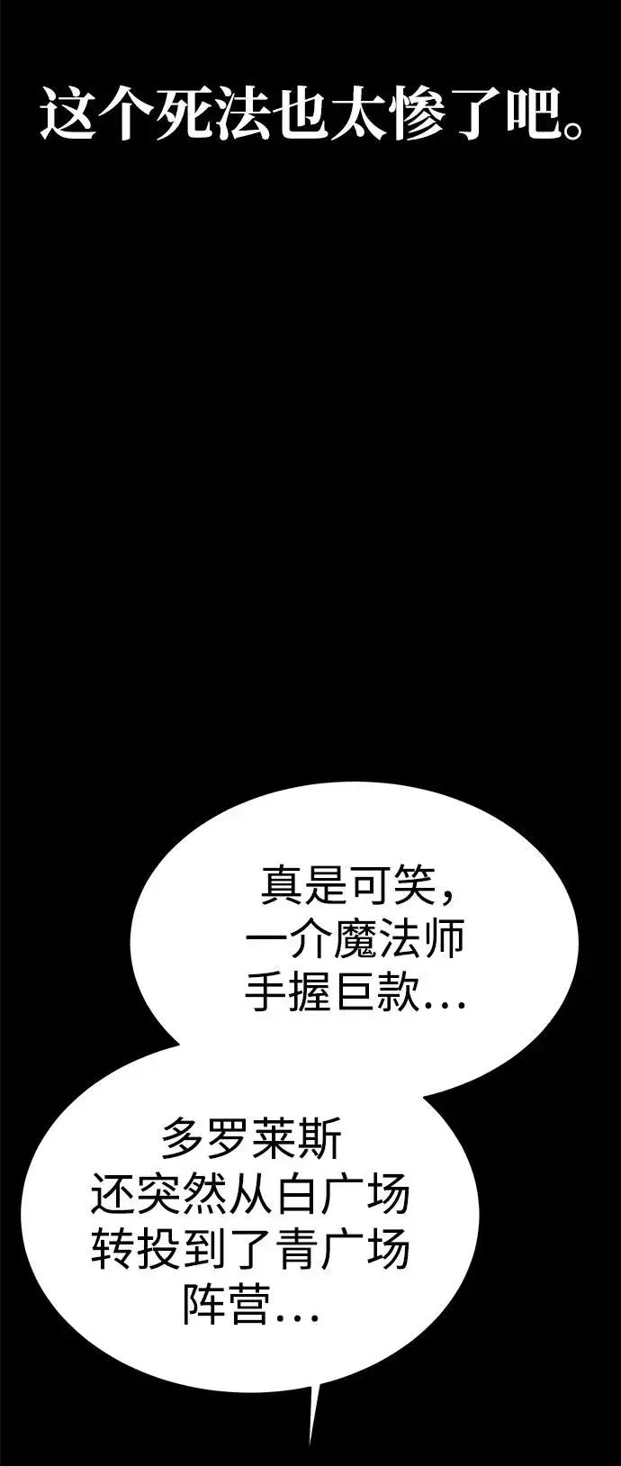 《主人公隐藏了实力》第24话图22