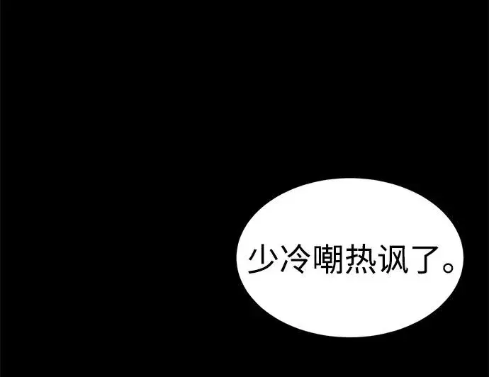 《主人公隐藏了实力》第24话图27