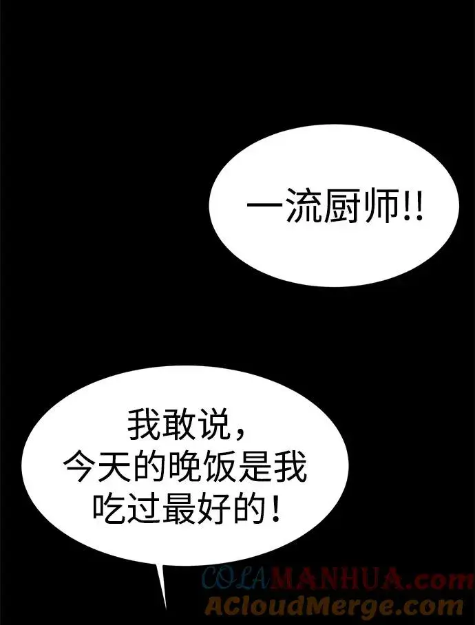 《主人公隐藏了实力》第24话图57