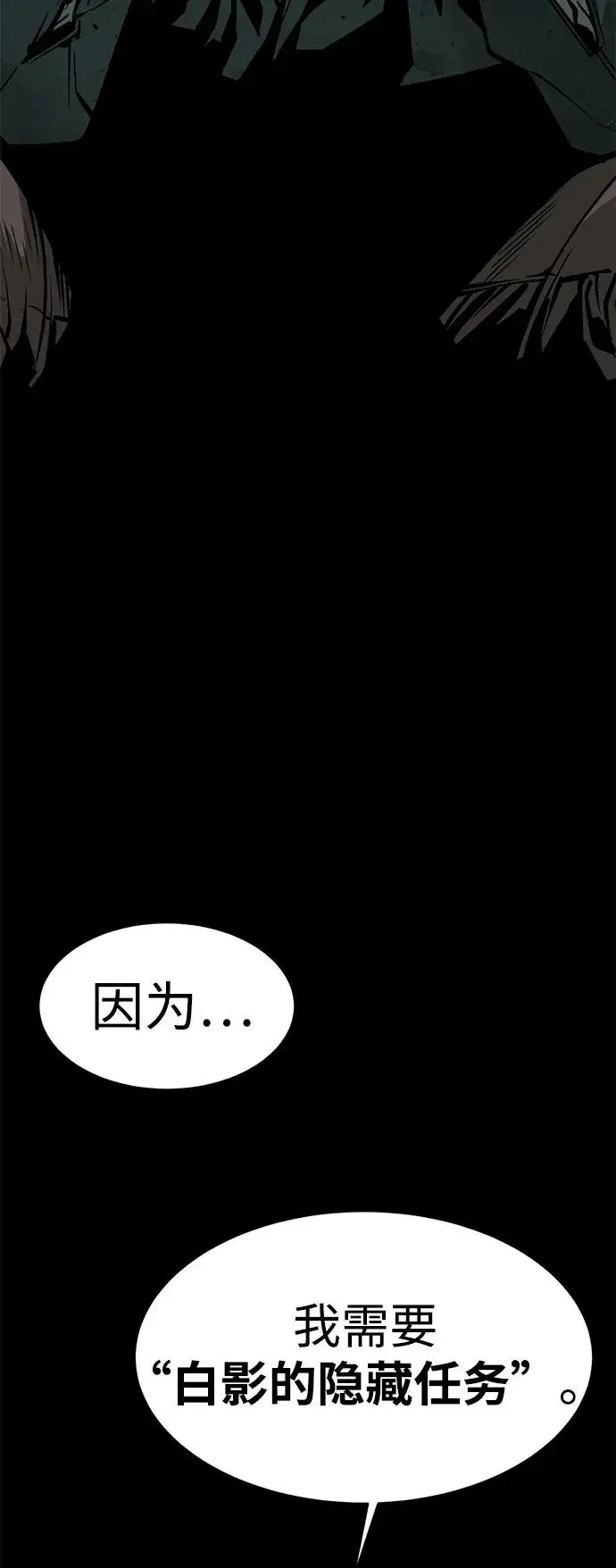 《主人公隐藏了实力》第24话图71