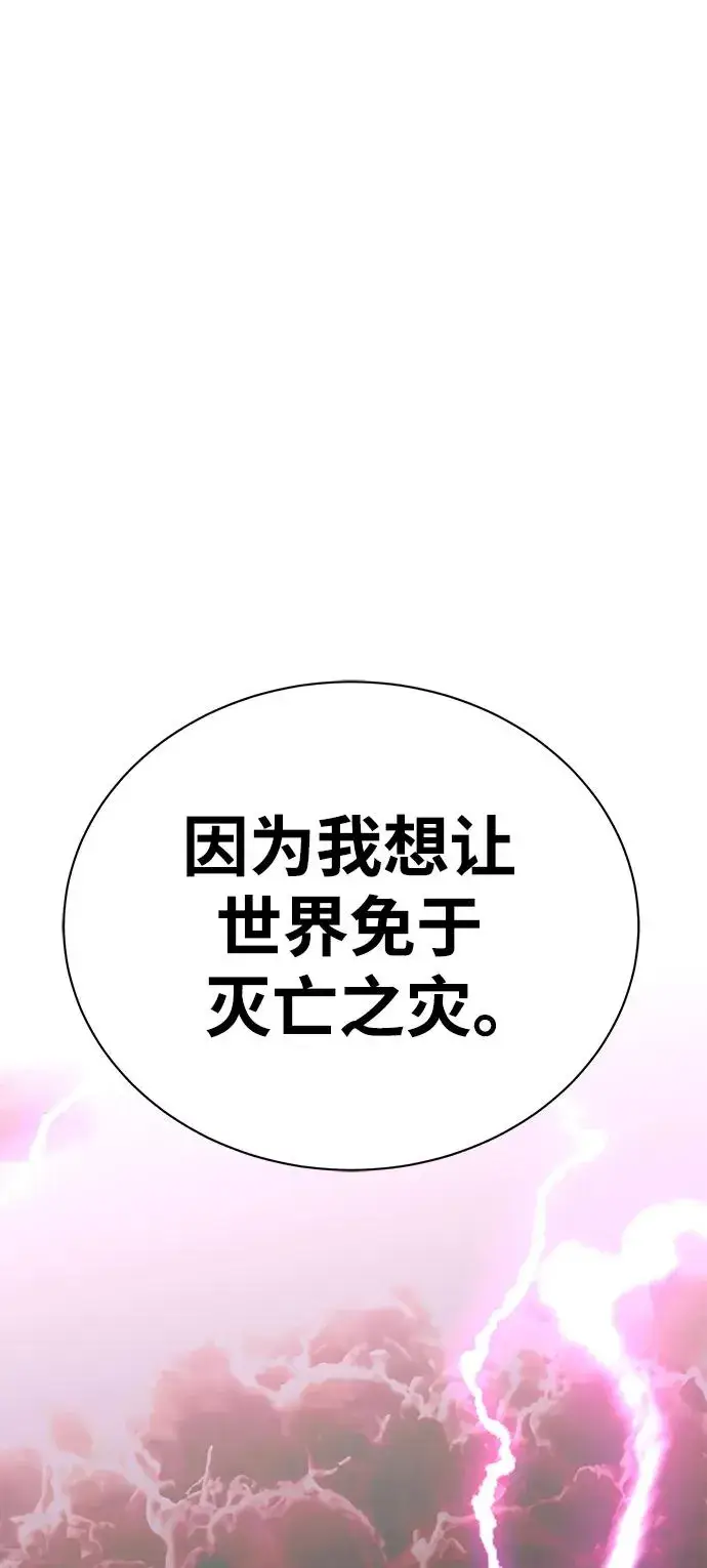 《主人公隐藏了实力》第24话图75