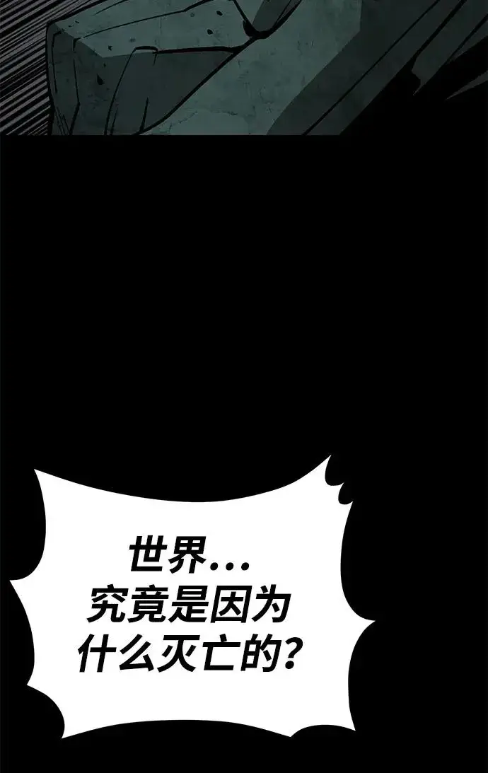 《主人公隐藏了实力》第24话图80