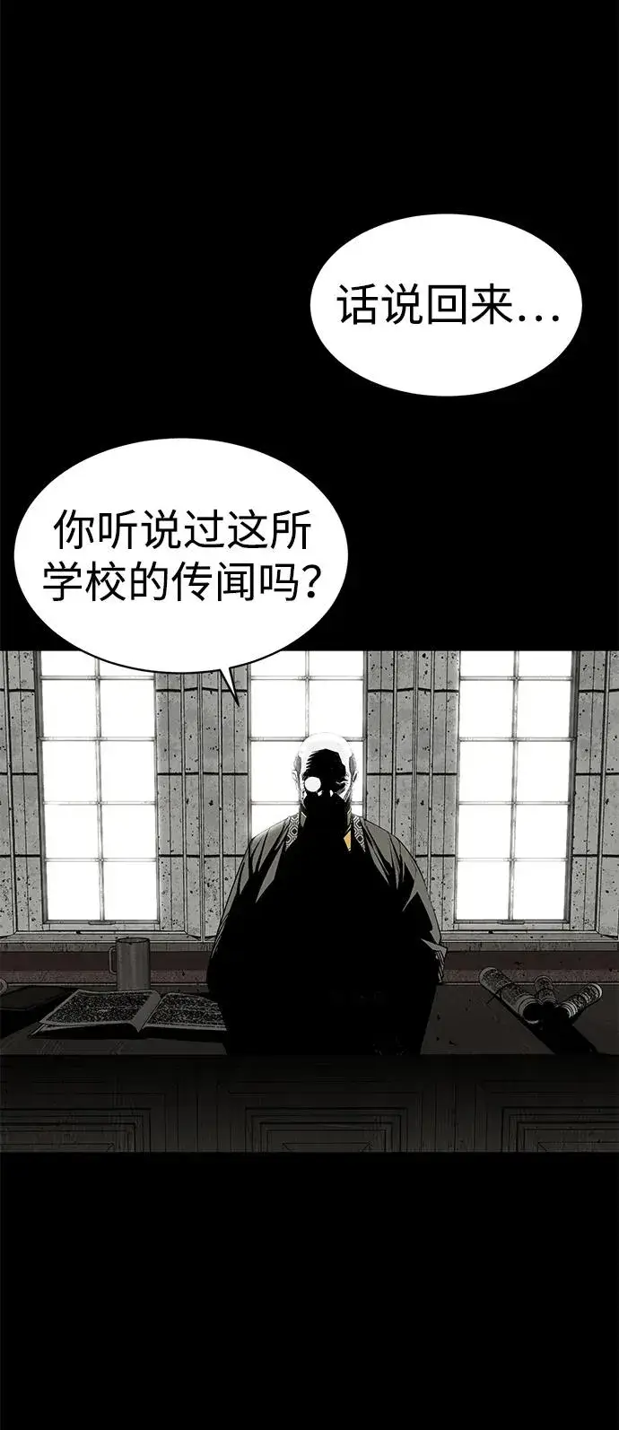 《主人公隐藏了实力》第25话图41