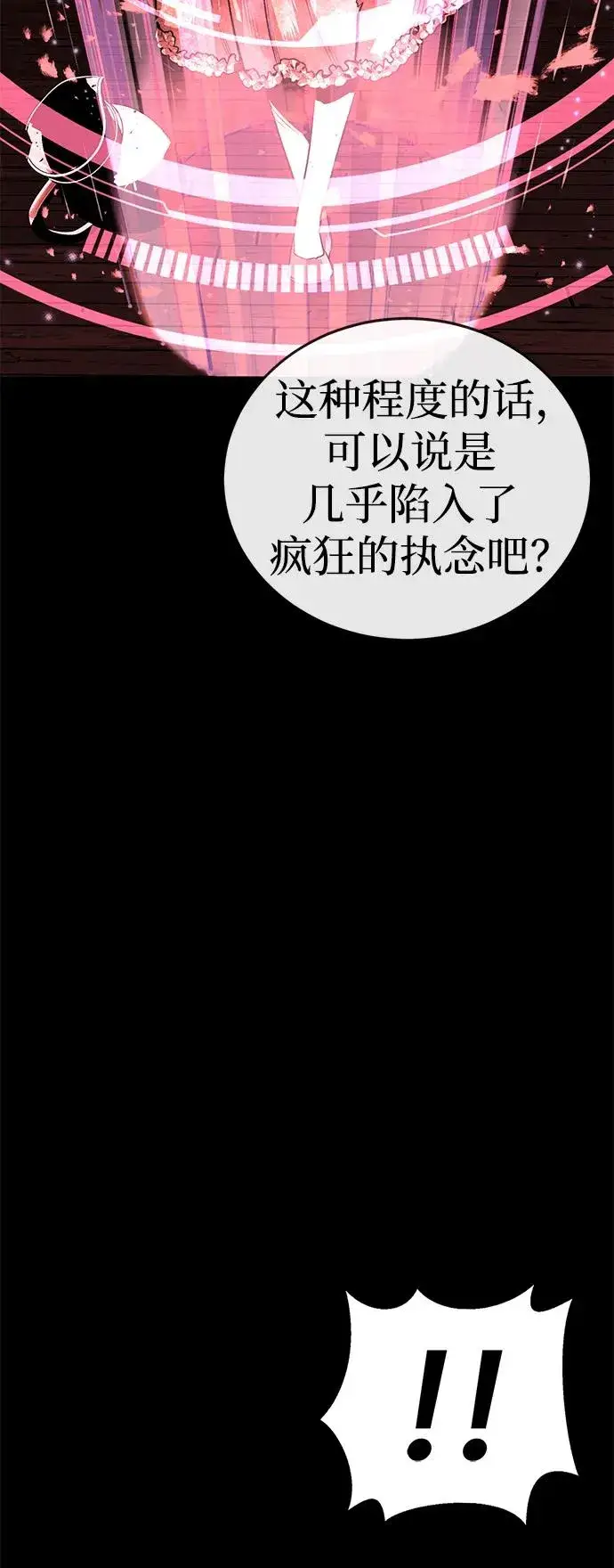 《主人公隐藏了实力》第25话图65