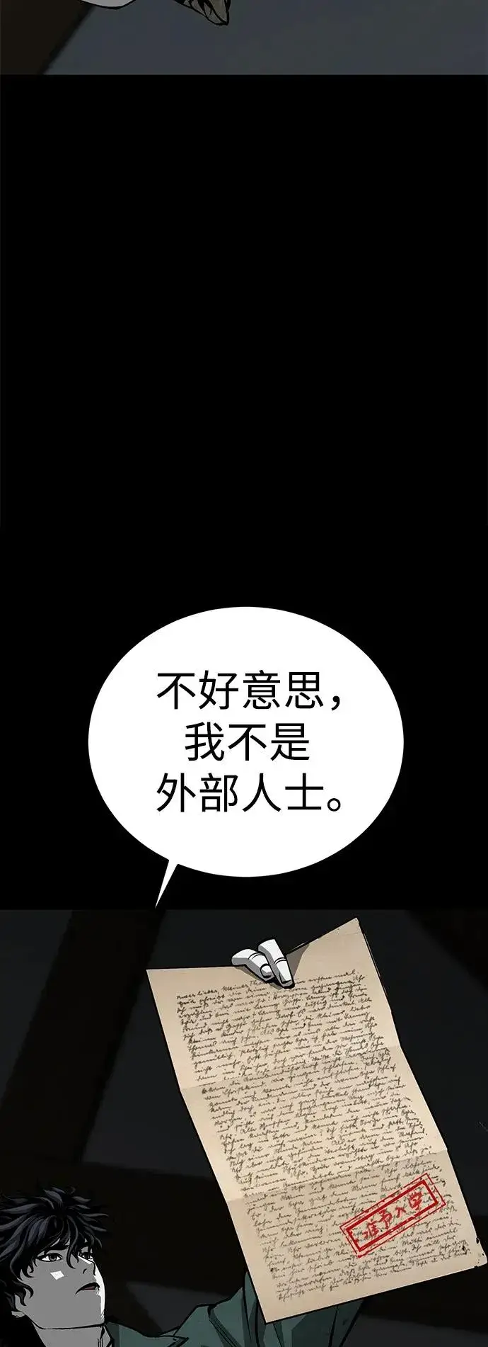 《主人公隐藏了实力》第25话图68