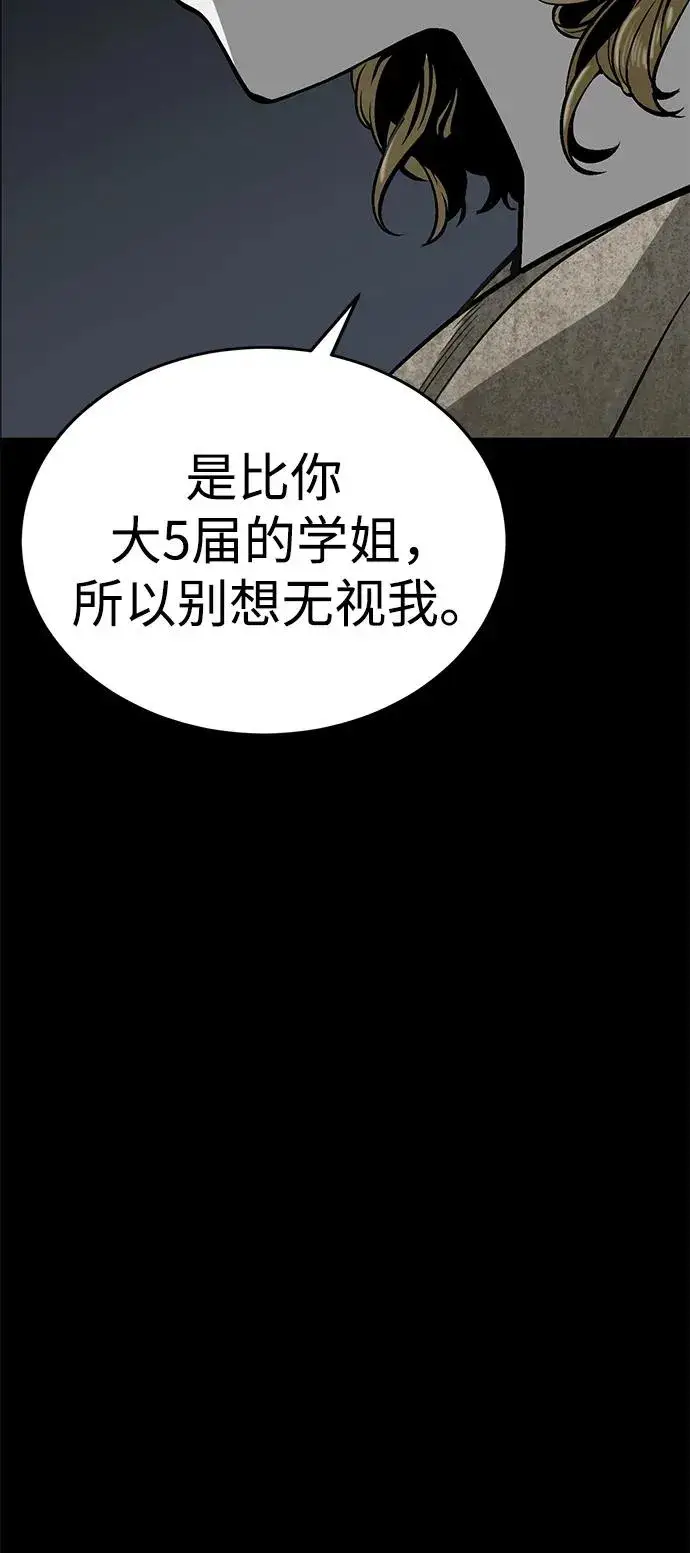 《主人公隐藏了实力》第25话图74