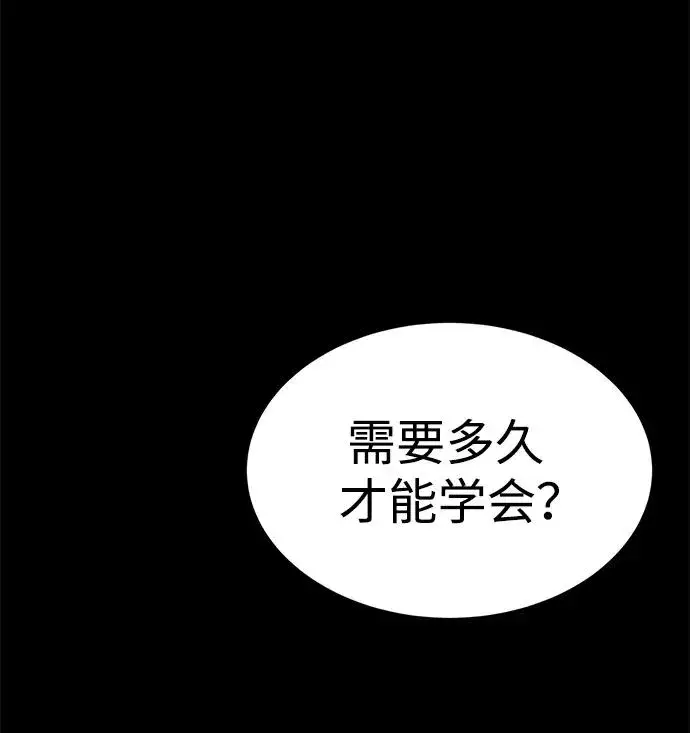 《主人公隐藏了实力》第26话图11
