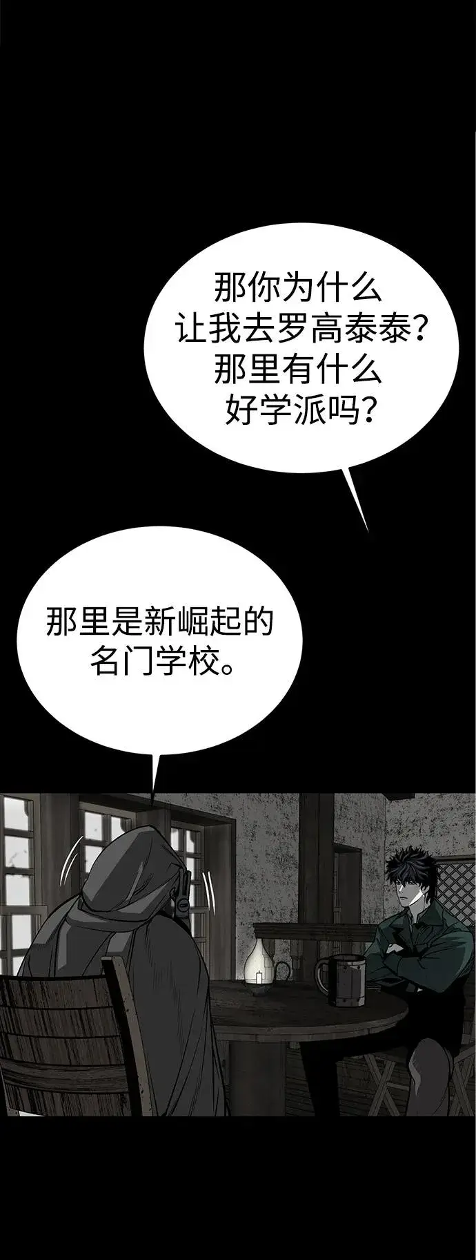 《主人公隐藏了实力》第26话图18