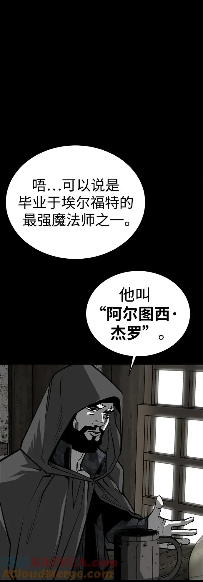 《主人公隐藏了实力》第26话图22