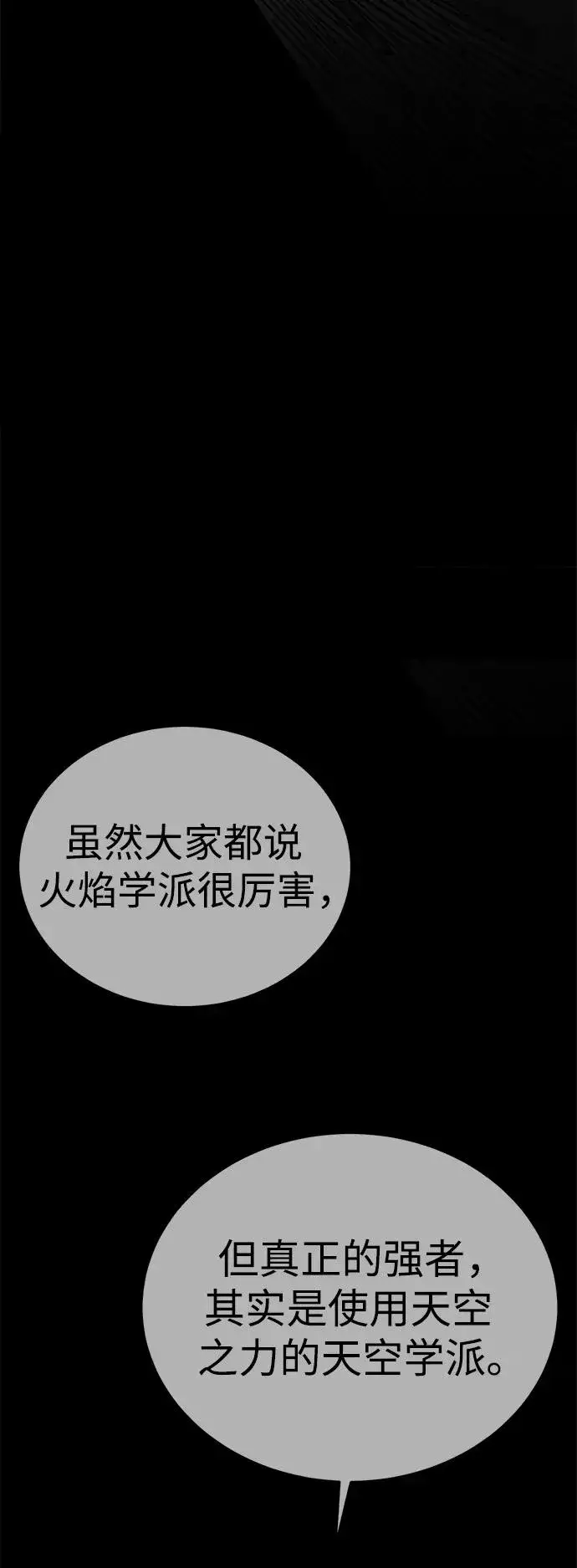《主人公隐藏了实力》第26话图5