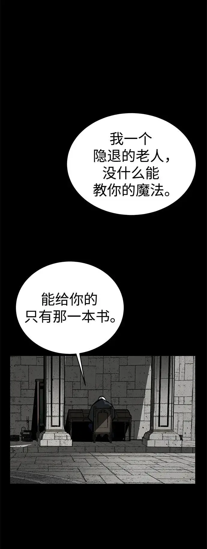 《主人公隐藏了实力》第26话图54