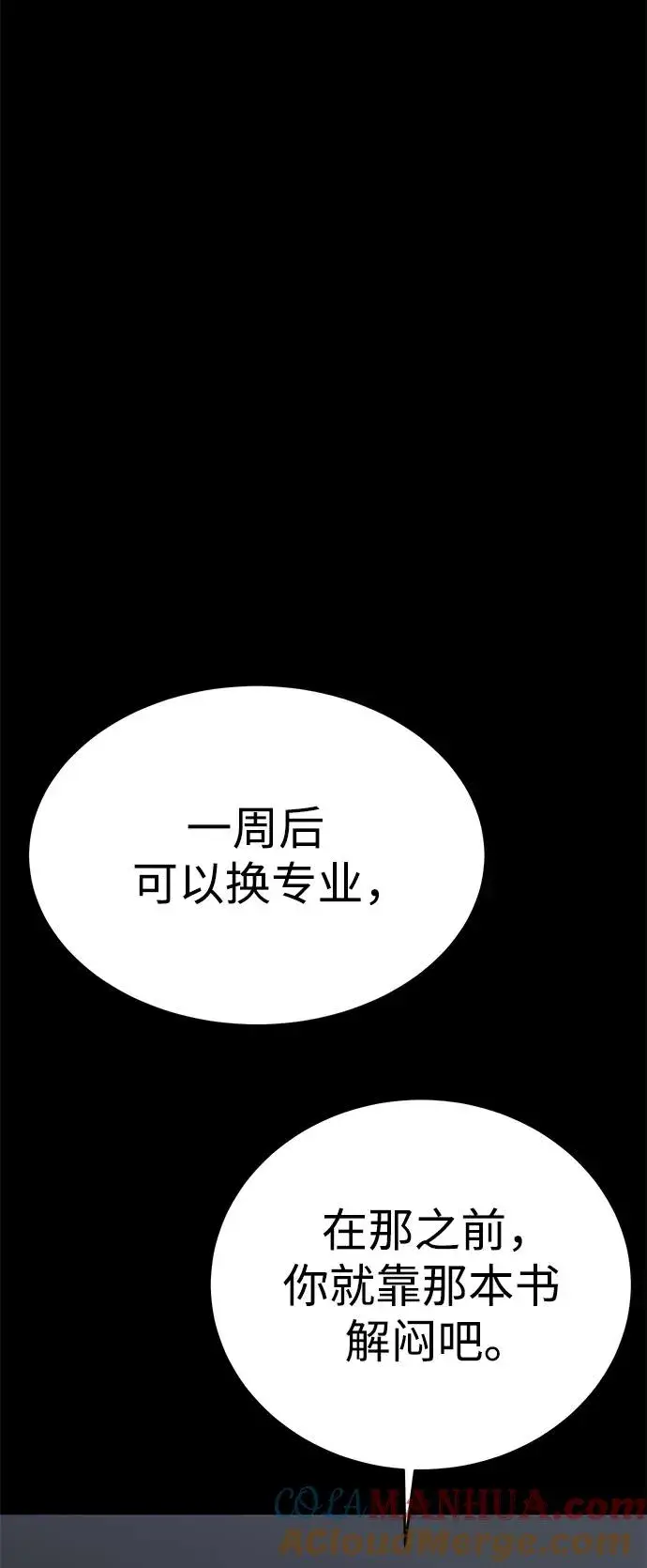《主人公隐藏了实力》第26话图55