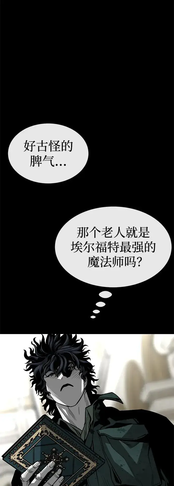 《主人公隐藏了实力》第26话图57