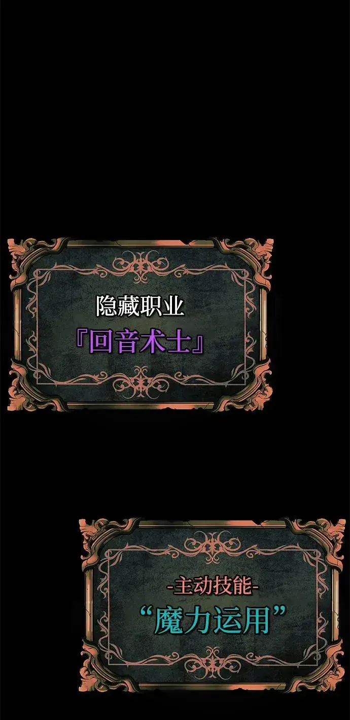 《主人公隐藏了实力》第26话图65