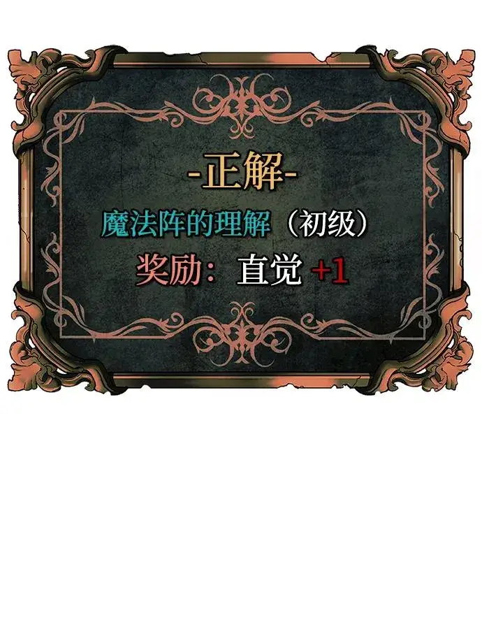 《主人公隐藏了实力》第26话图68
