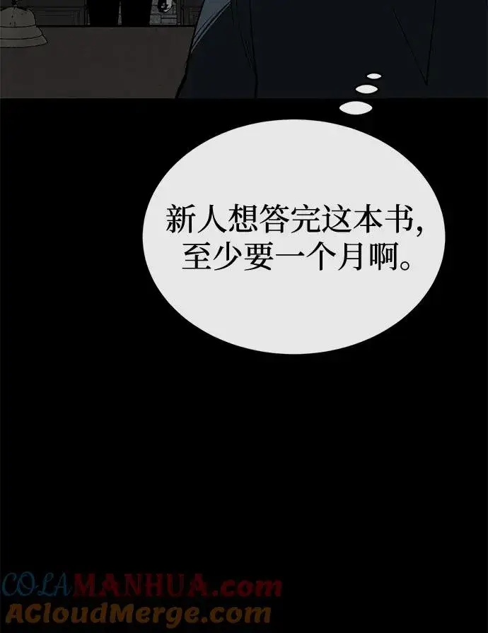 《主人公隐藏了实力》第26话图79