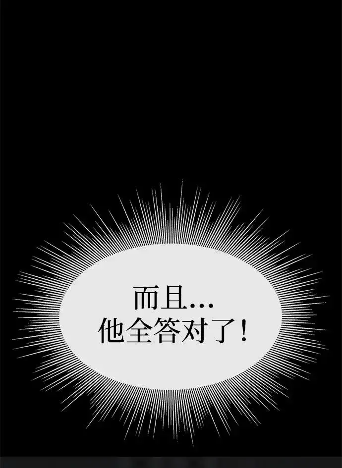 《主人公隐藏了实力》第26话图80