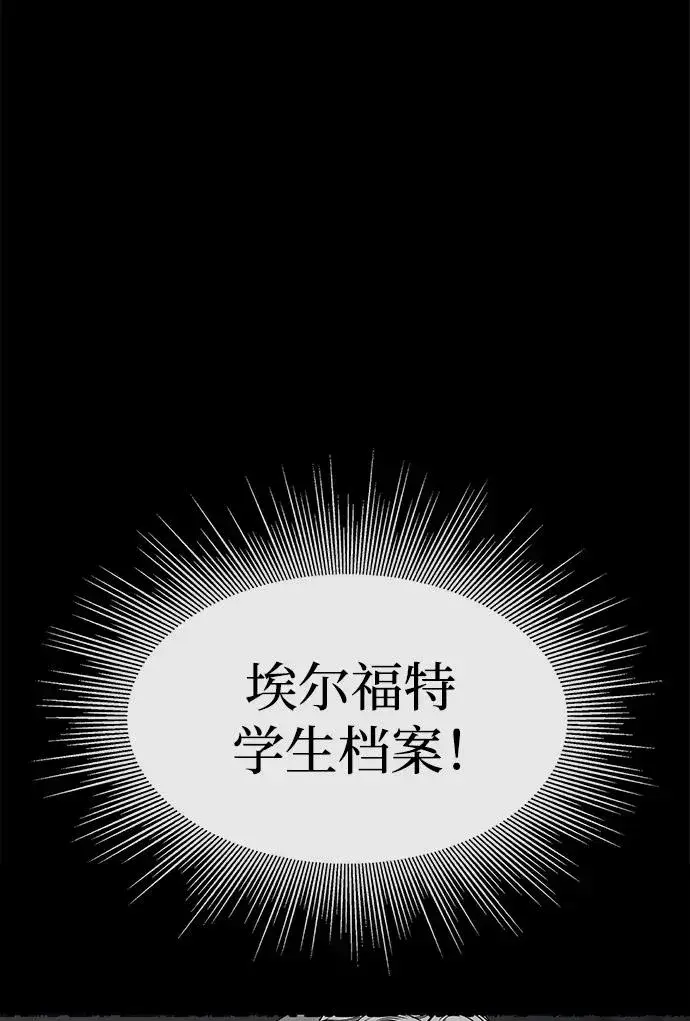 《主人公隐藏了实力》第26话图84