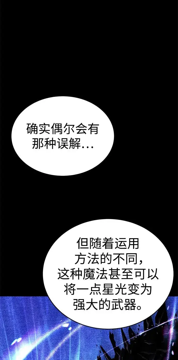 《主人公隐藏了实力》第26话图9