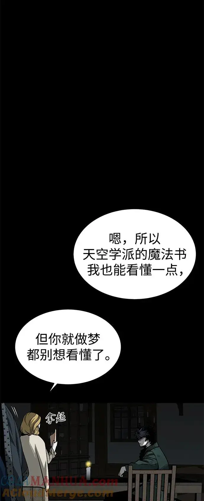 《主人公隐藏了实力》第27话图10