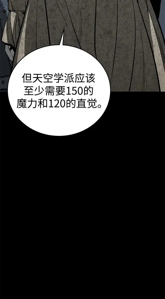 《主人公隐藏了实力》第27话图15