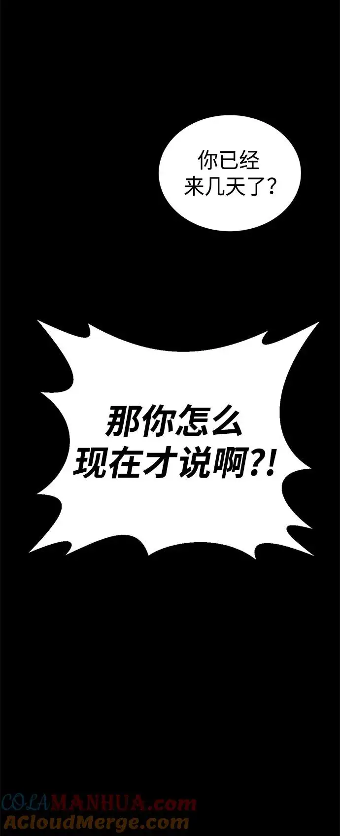 《主人公隐藏了实力》第27话图22