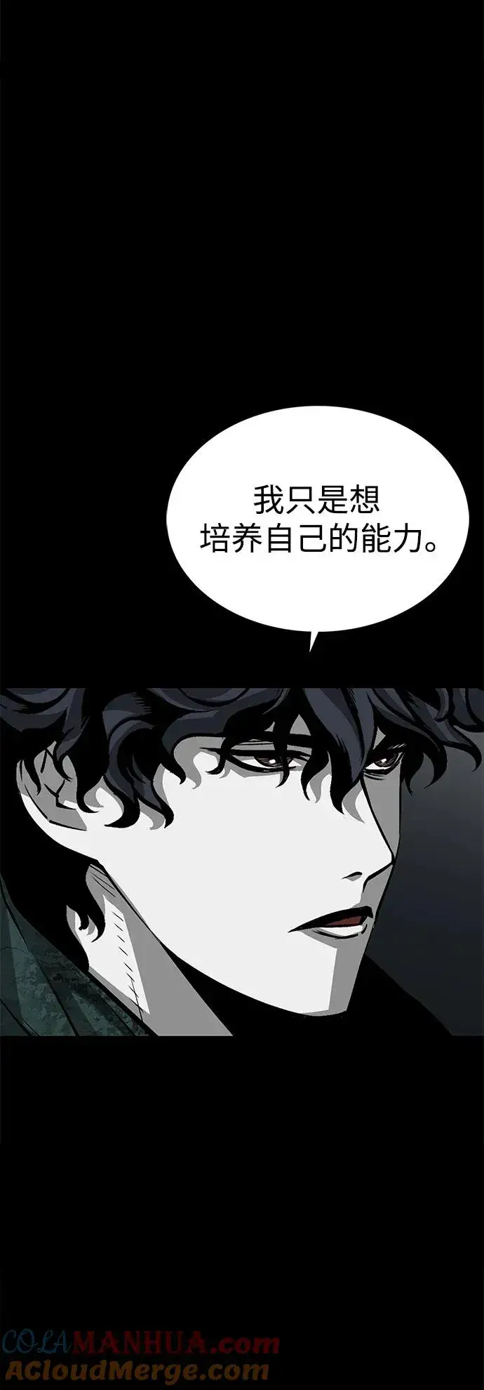 《主人公隐藏了实力》第27话图34