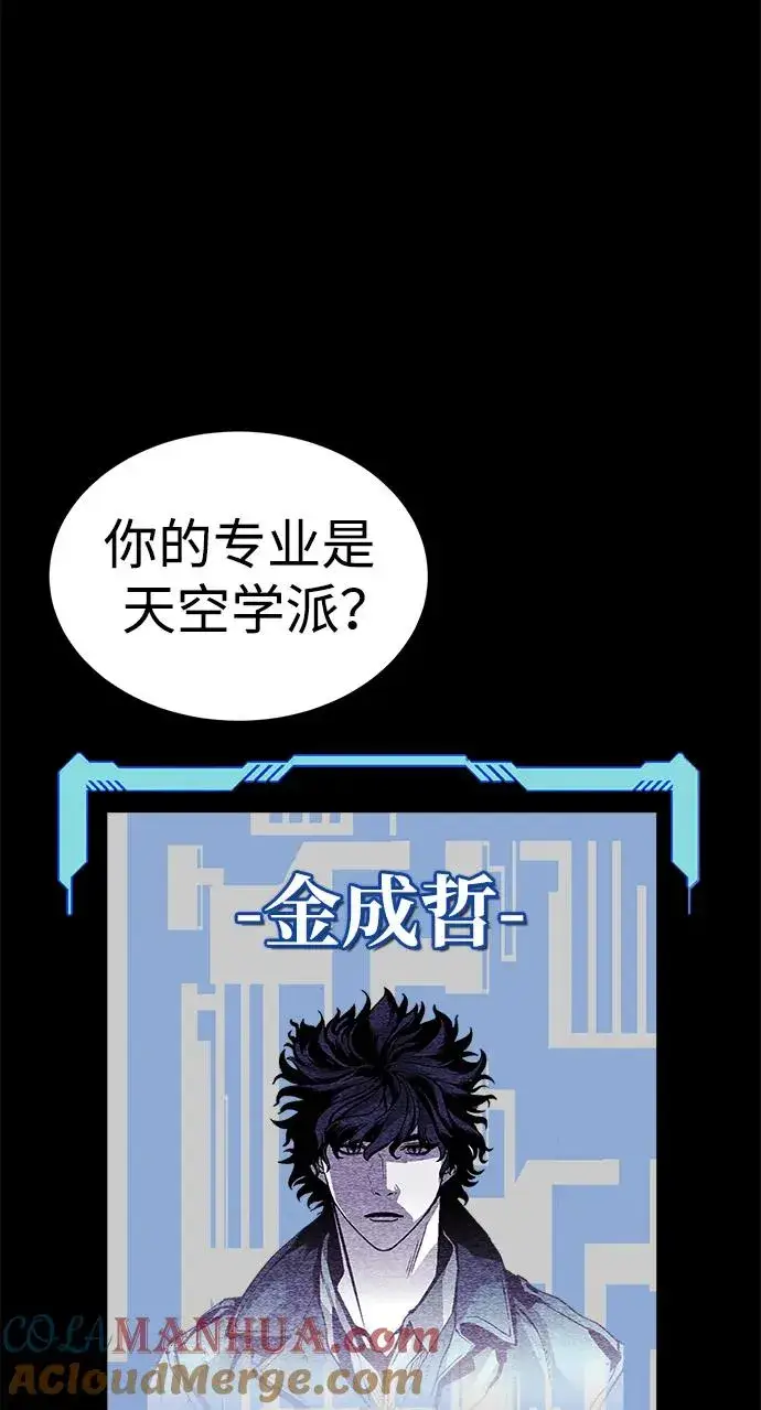 《主人公隐藏了实力》第27话图37