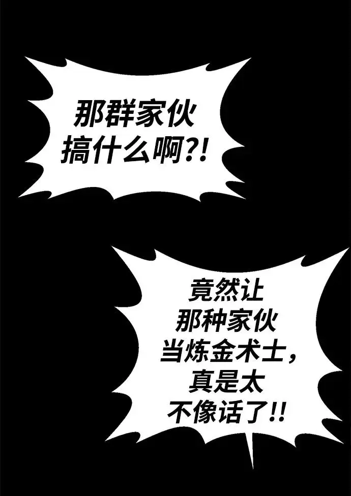 《主人公隐藏了实力》第27话图50